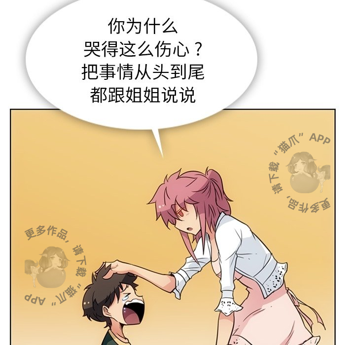 《如此可爱的间谍》第41话 41 第44页