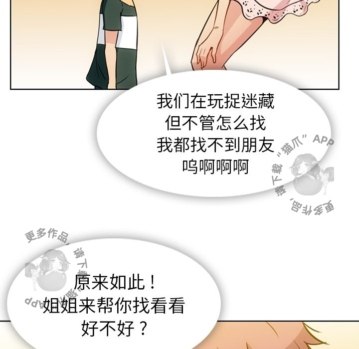 《如此可爱的间谍》第41话 41 第45页