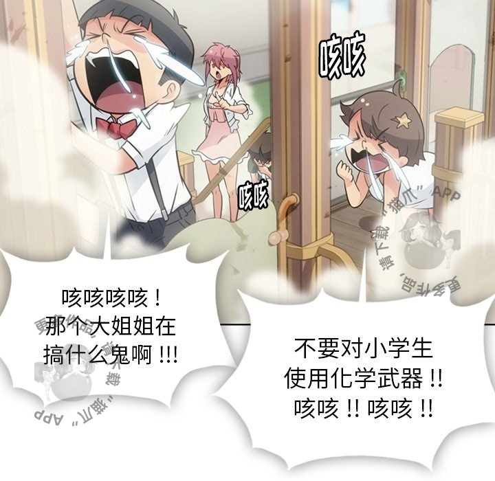 《如此可爱的间谍》第41话 41 第53页