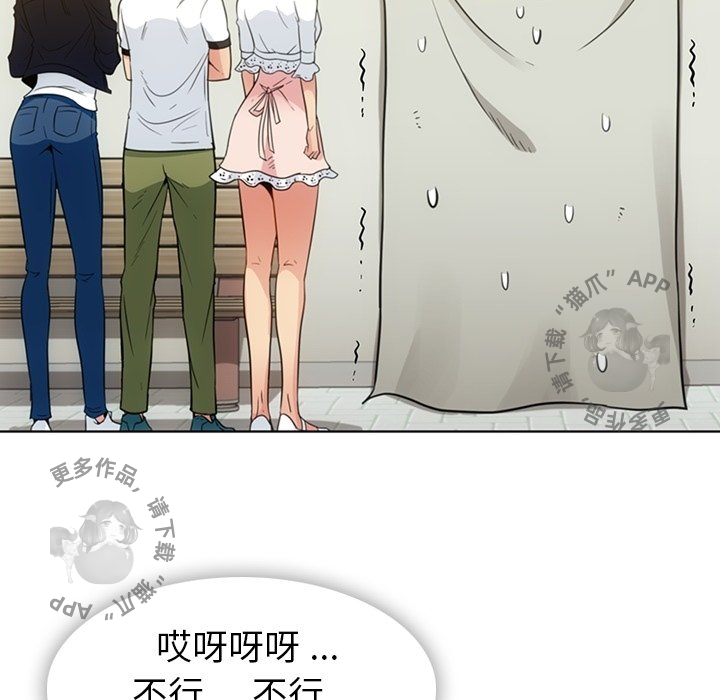 《如此可爱的间谍》第41话 41 第66页