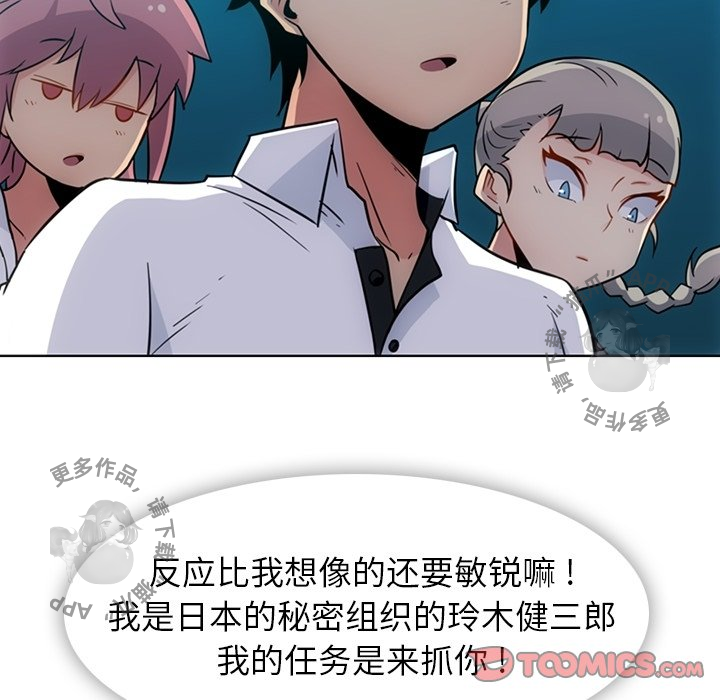 《如此可爱的间谍》第41话 41 第70页