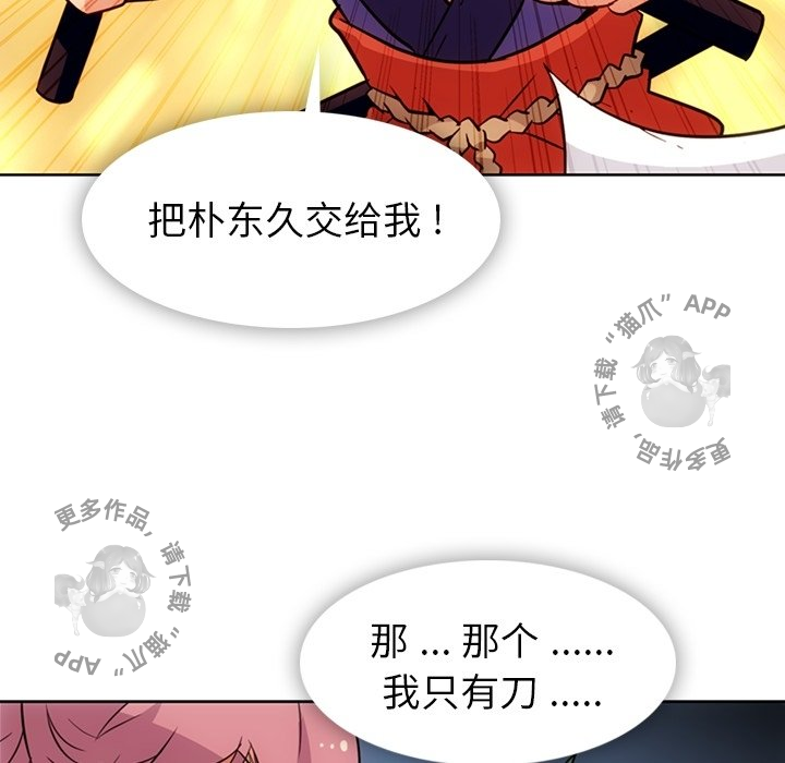 《如此可爱的间谍》第41话 41 第72页