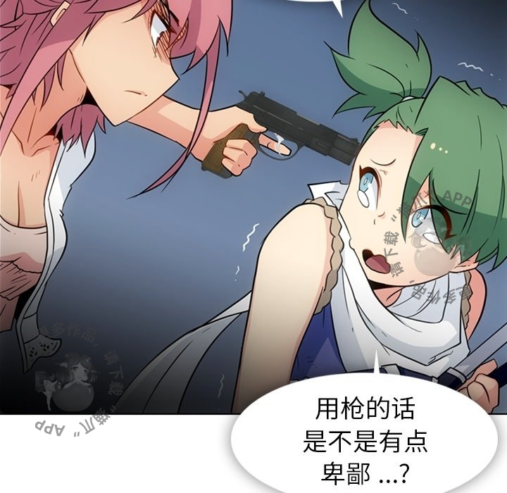 《如此可爱的间谍》第41话 41 第73页