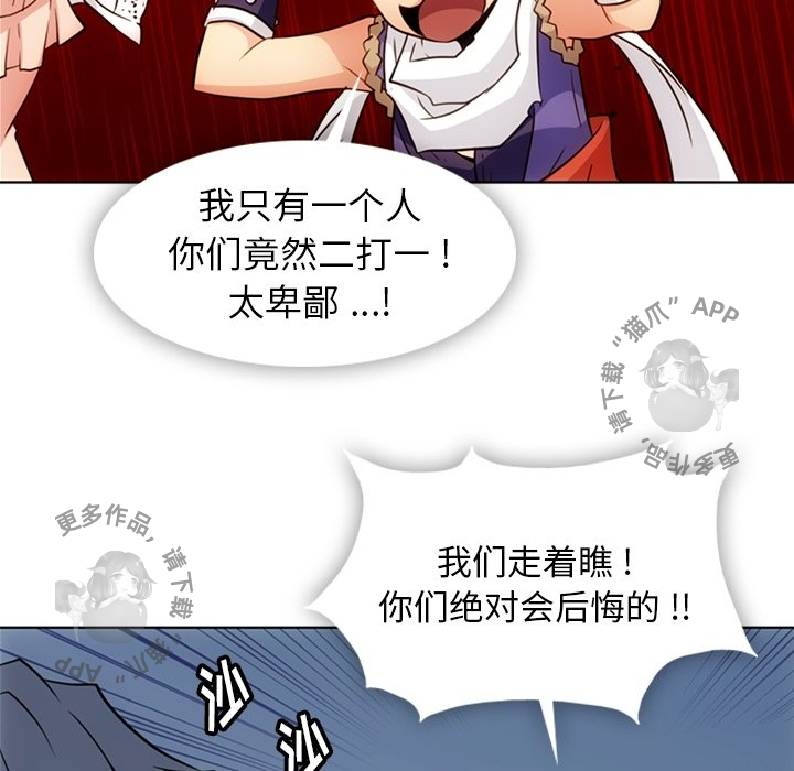 《如此可爱的间谍》第41话 41 第75页