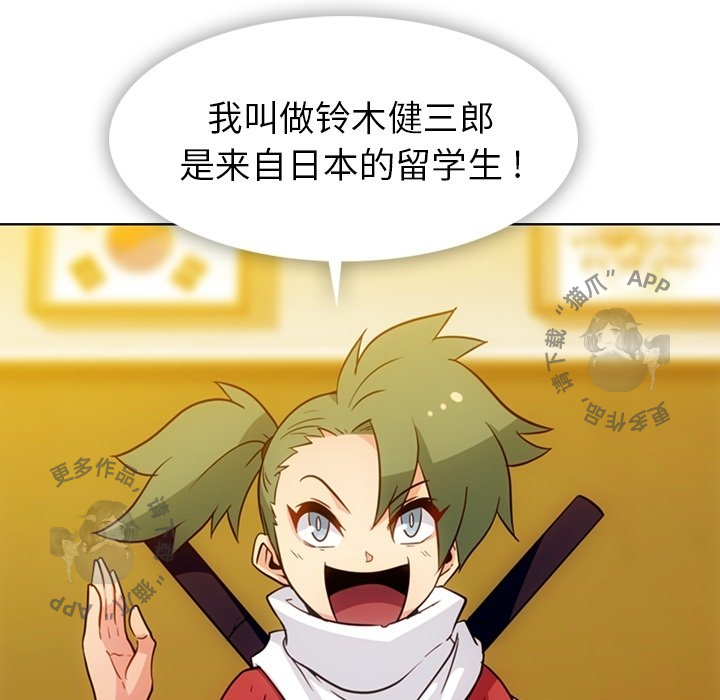《如此可爱的间谍》第41话 41 第79页