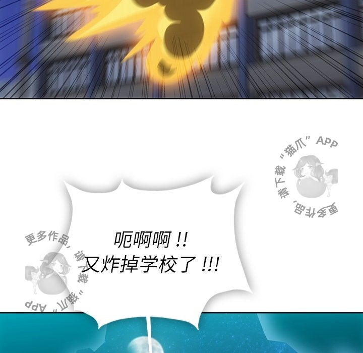 《如此可爱的间谍》第41话 41 第84页
