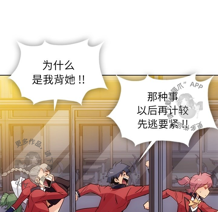 《如此可爱的间谍》第41话 41 第89页