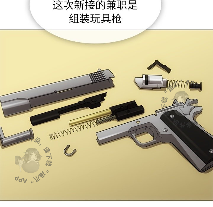 《如此可爱的间谍》第41话 41 第8页