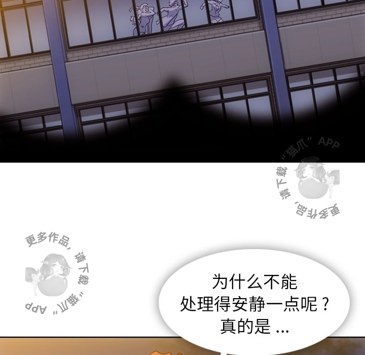 《如此可爱的间谍》第41话 41 第91页