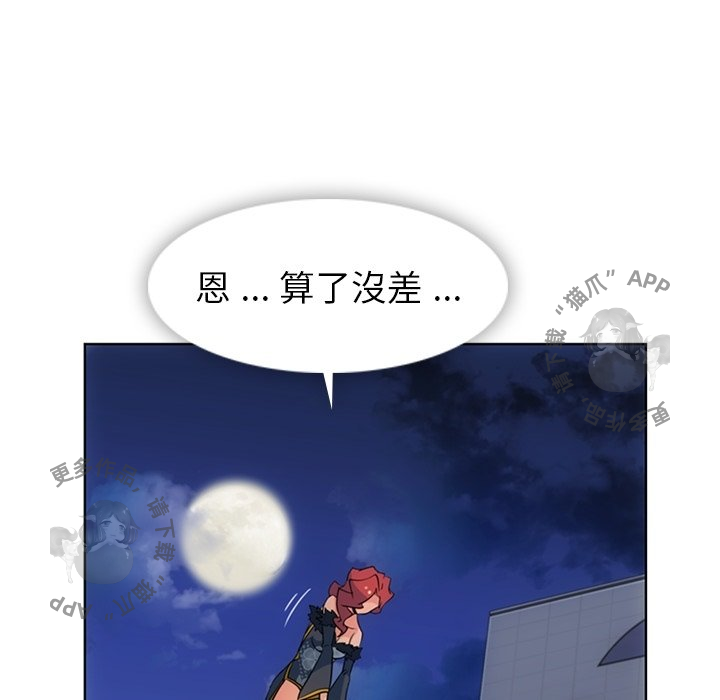《如此可爱的间谍》第41话 41 第94页
