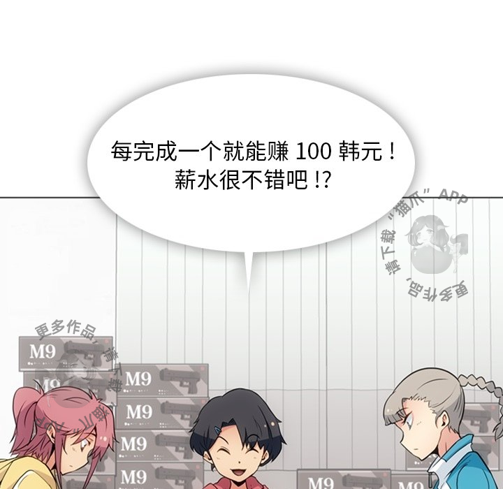 《如此可爱的间谍》第41话 41 第9页