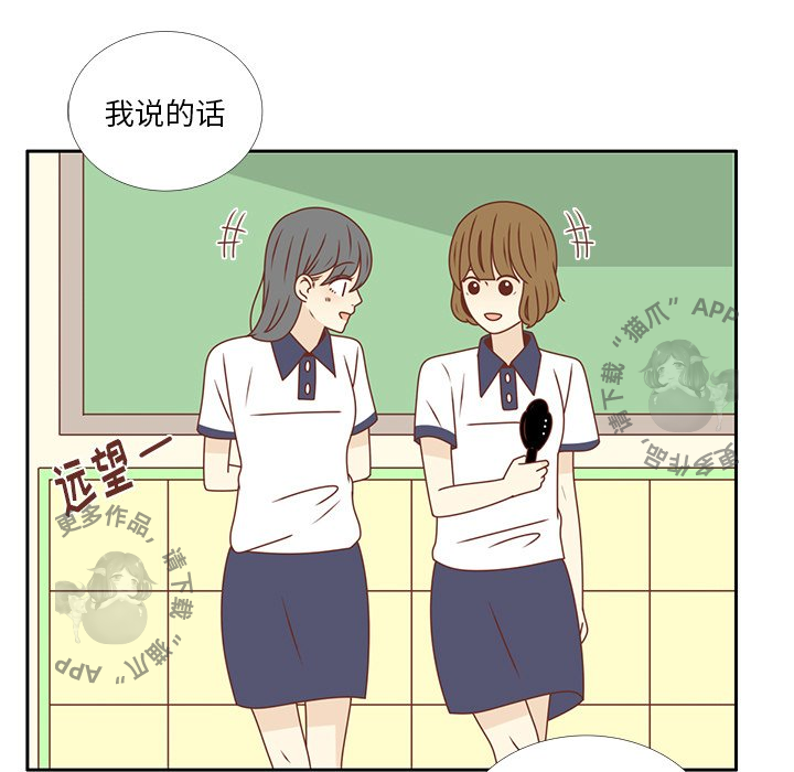《各自的春天》第33话 33 第15页