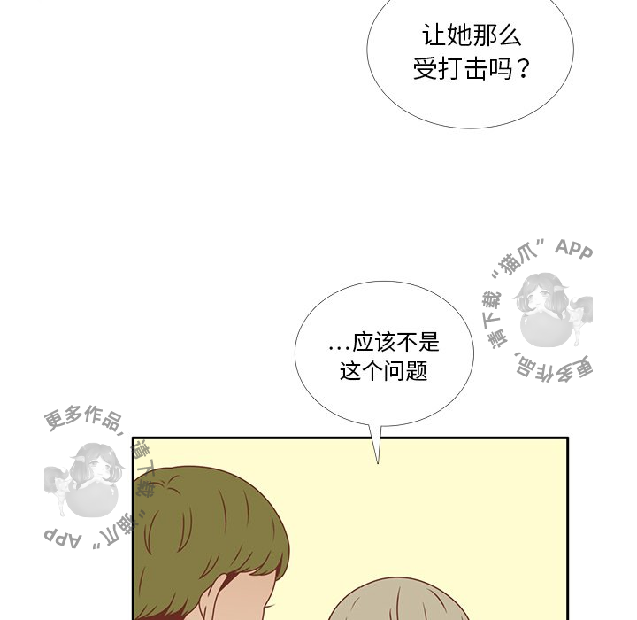 《各自的春天》第33话 33 第16页
