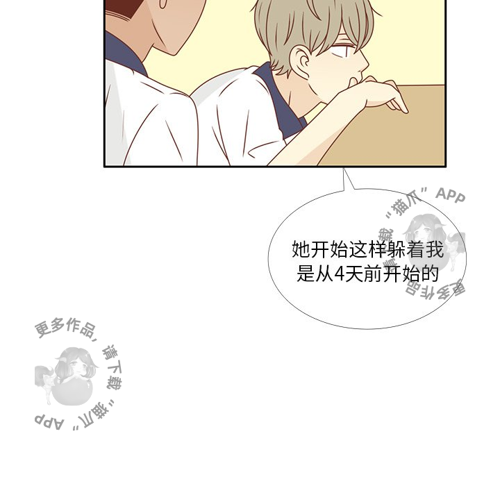 《各自的春天》第33话 33 第17页