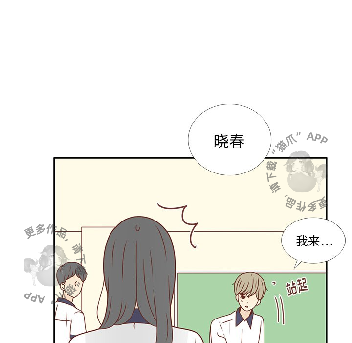 《各自的春天》第33话 33 第23页