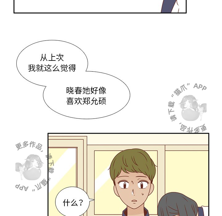 《各自的春天》第33话 33 第35页