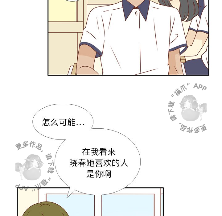 《各自的春天》第33话 33 第36页