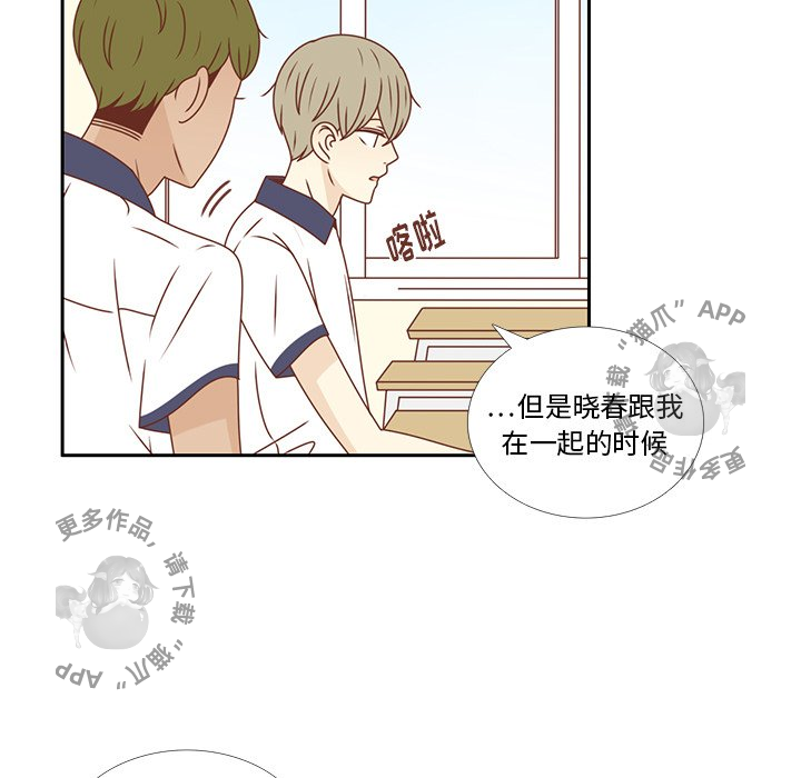 《各自的春天》第33话 33 第37页