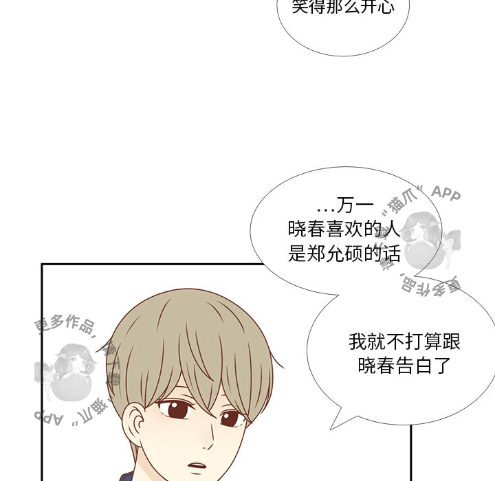 《各自的春天》第33话 33 第39页