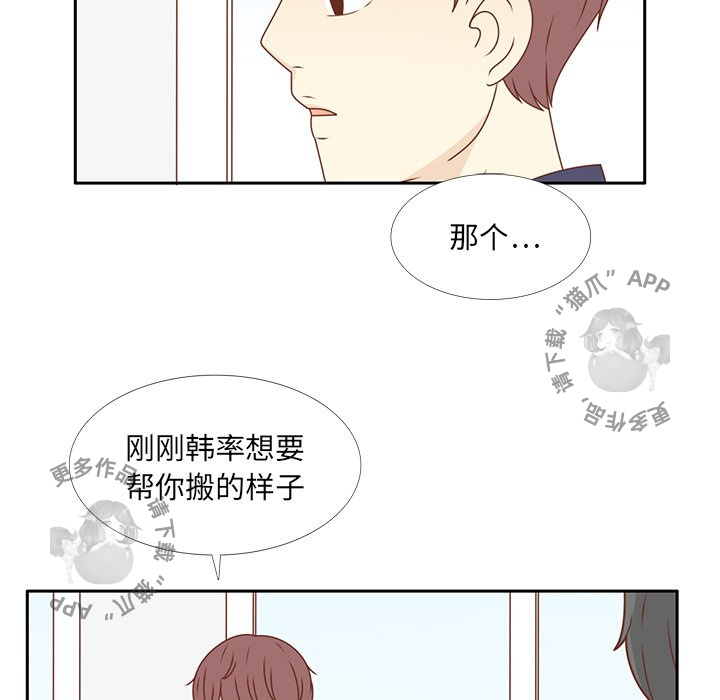 《各自的春天》第33话 33 第47页