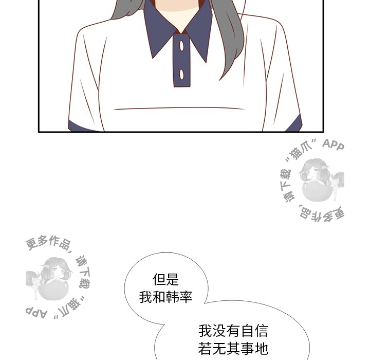 《各自的春天》第33话 33 第53页