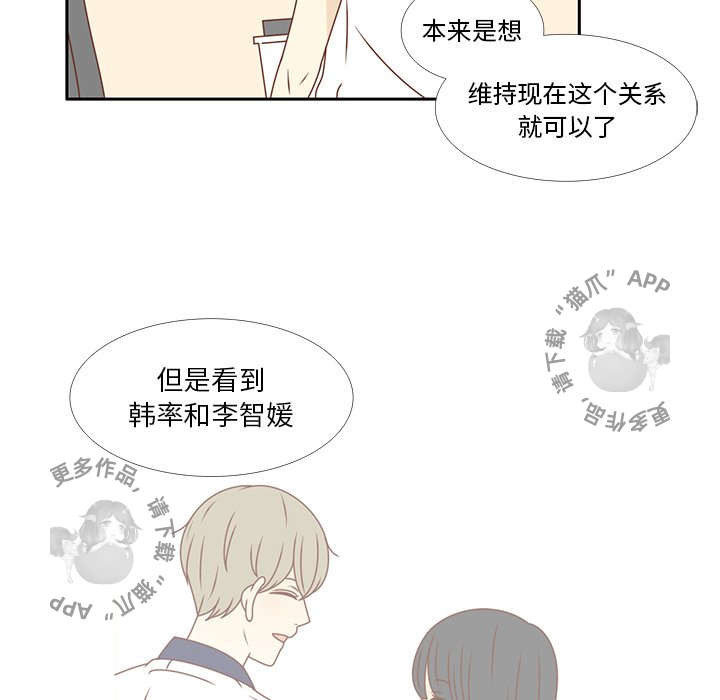 《各自的春天》第33话 33 第56页