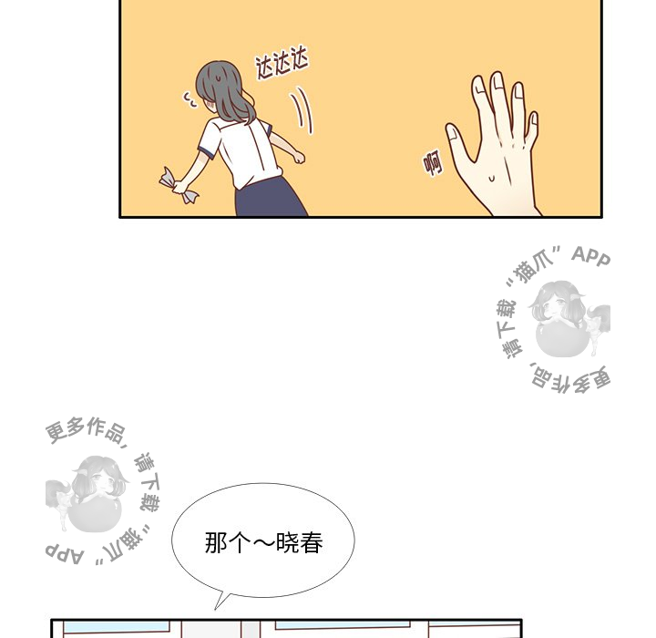 《各自的春天》第33话 33 第9页