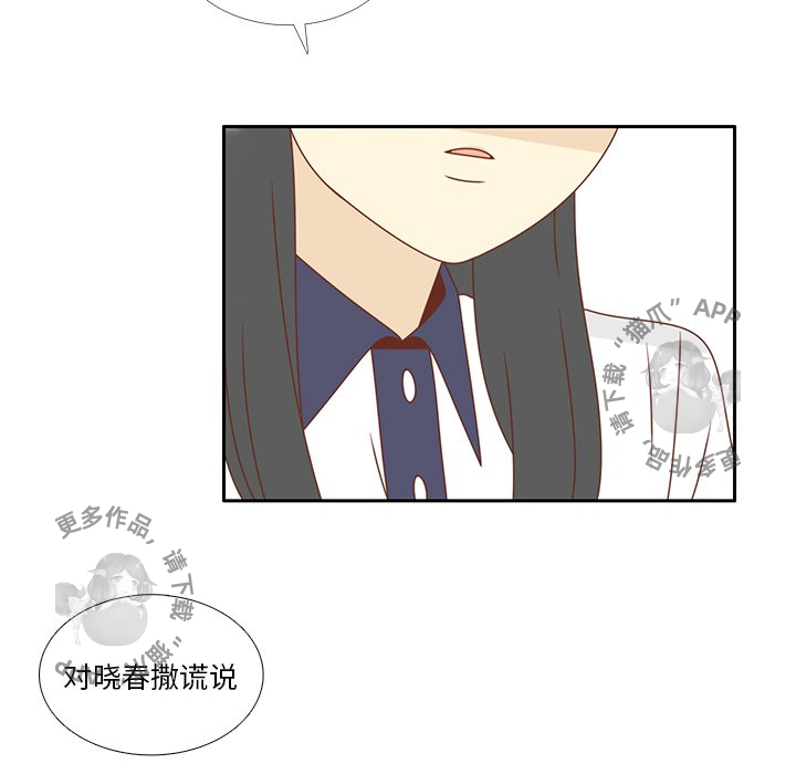 《各自的春天》第34话 34 第10页