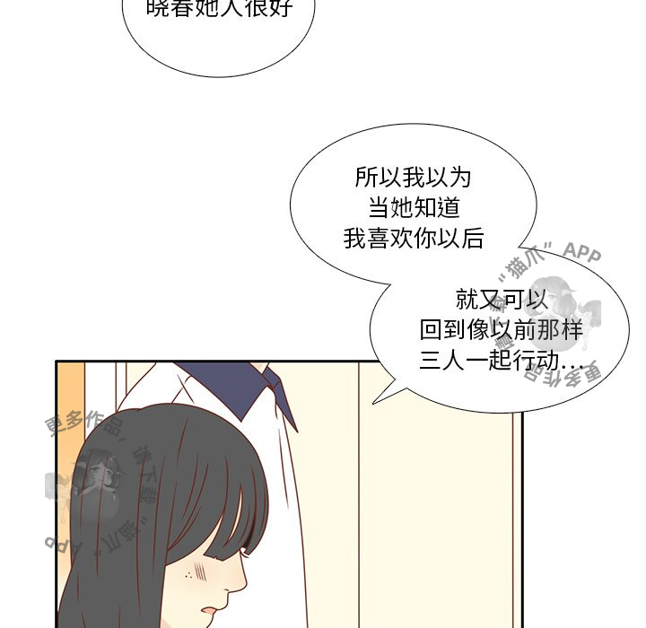 《各自的春天》第34话 34 第14页