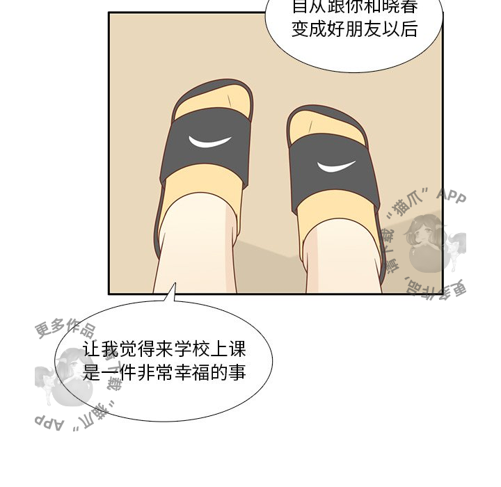 《各自的春天》第34话 34 第16页