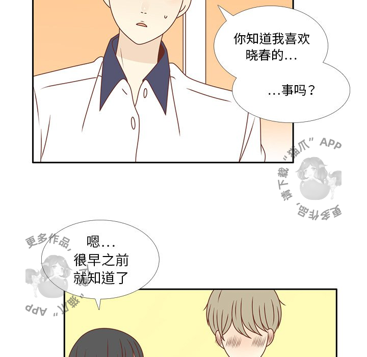 《各自的春天》第34话 34 第31页