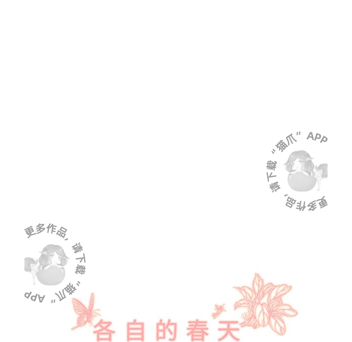 《各自的春天》第34话 34 第49页