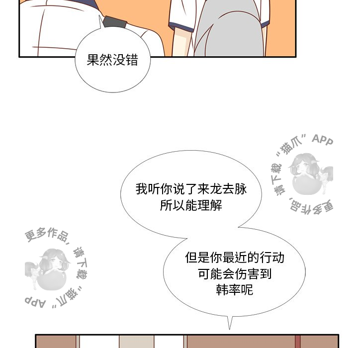 《各自的春天》第34话 34 第57页