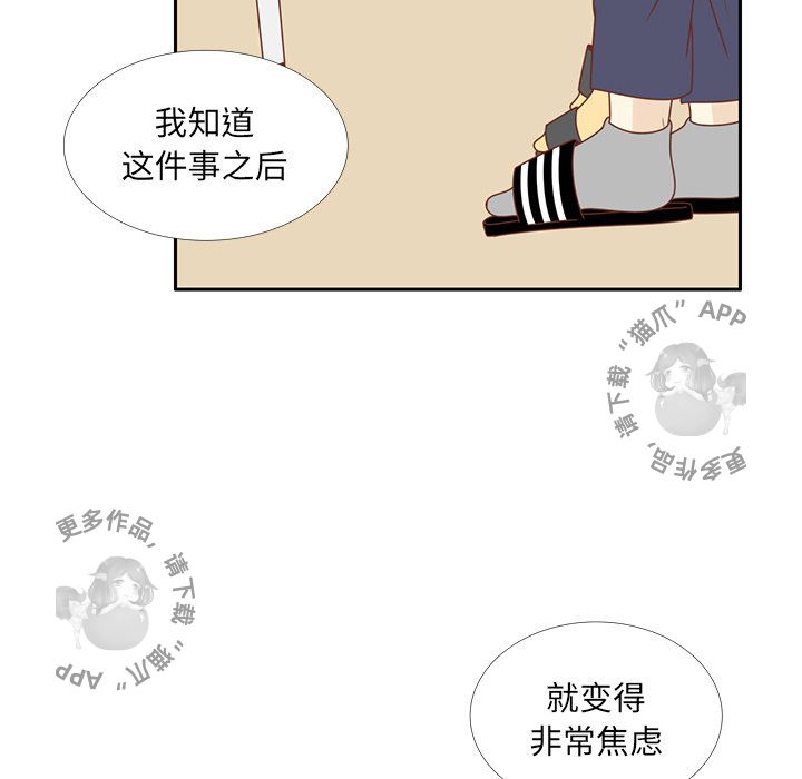 《各自的春天》第34话 34 第6页
