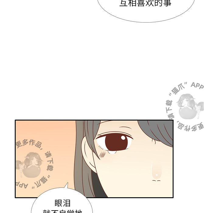 《各自的春天》第34话 34 第71页