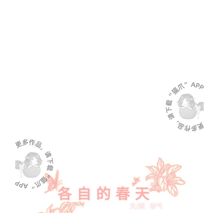 《各自的春天》第35话 35 第102页