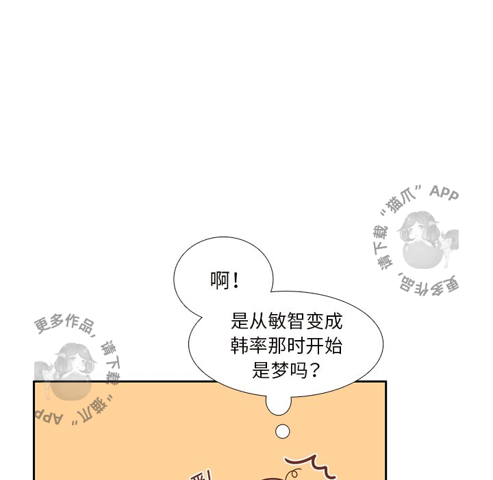 《各自的春天》第35话 35 第57页