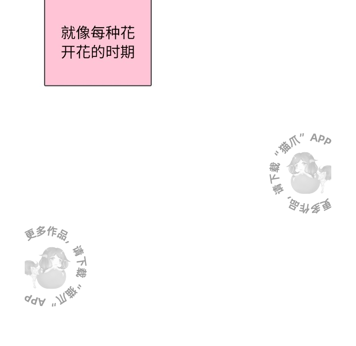 《各自的春天》第35话 35 第92页