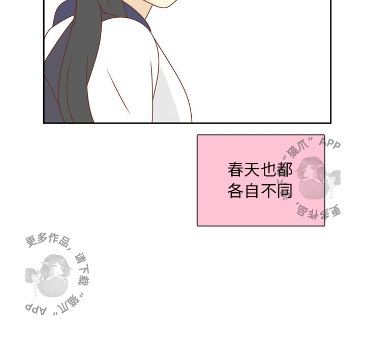 《各自的春天》第35话 35 第98页
