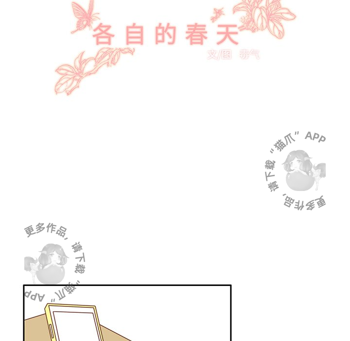 《各自的春天》第32话 32 第26页