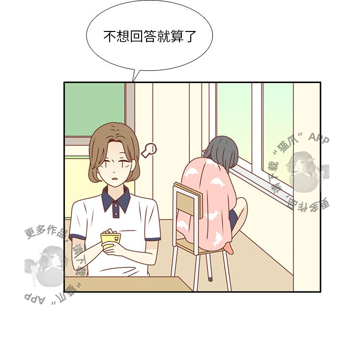 《各自的春天》第32话 32 第33页