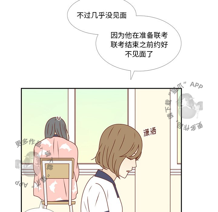 《各自的春天》第32话 32 第37页