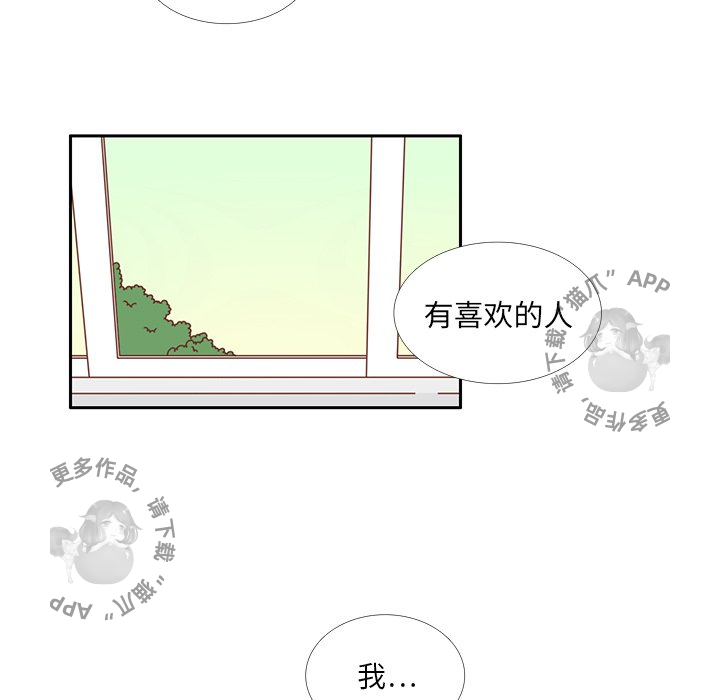 《各自的春天》第32话 32 第40页