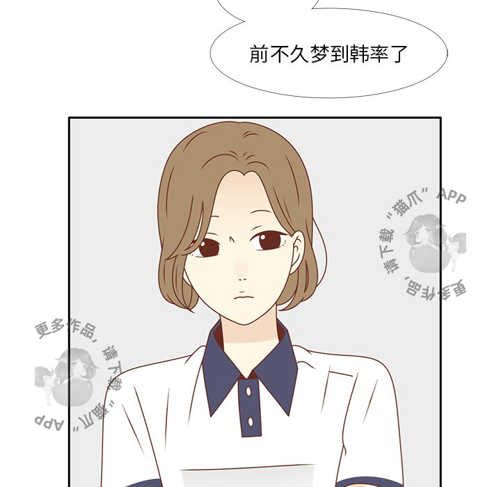《各自的春天》第32话 32 第41页