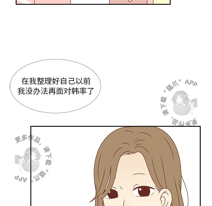 《各自的春天》第32话 32 第52页