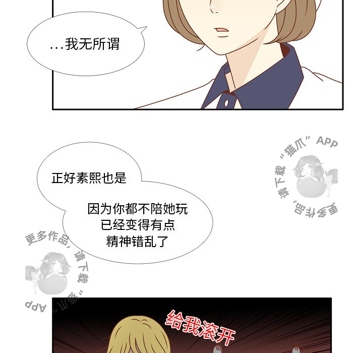 《各自的春天》第32话 32 第53页