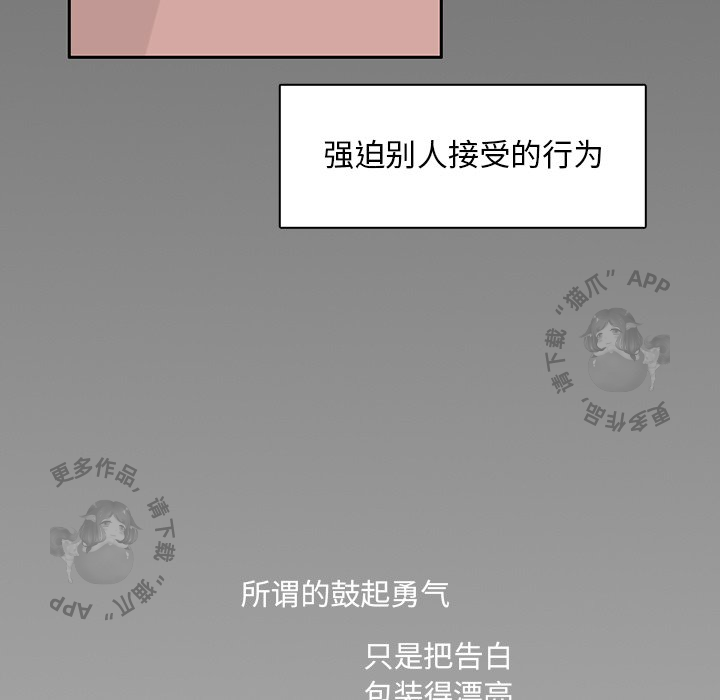 《各自的春天》第31话 31 第15页
