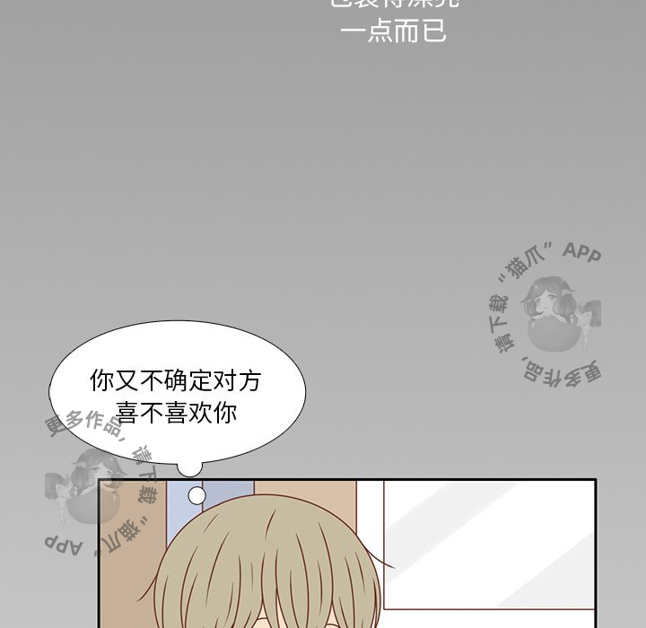 《各自的春天》第31话 31 第16页