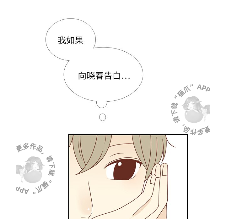 《各自的春天》第31话 31 第25页