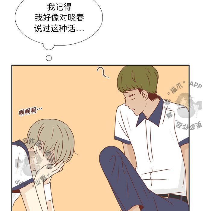 《各自的春天》第31话 31 第33页